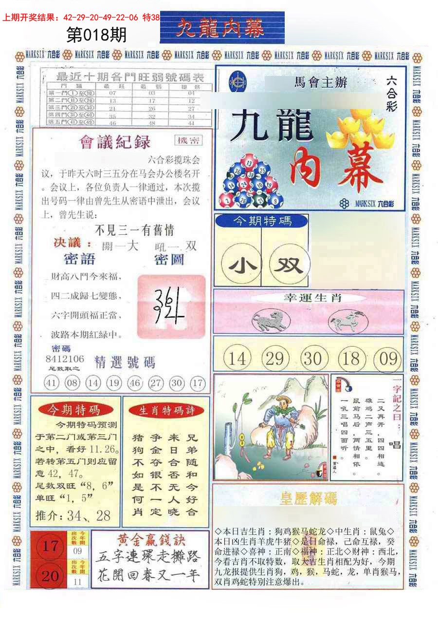 018期(新版)九龙内幕A[图]