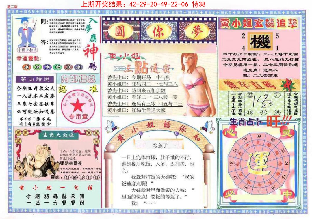 018期(新版)六合圆你梦B[图]