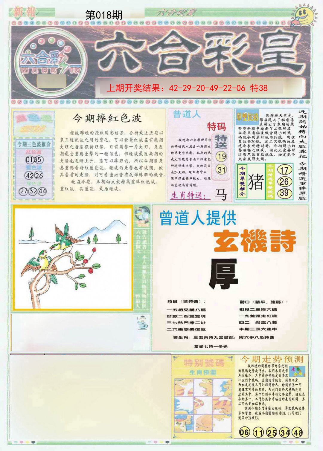 018期六合彩皇A[图]