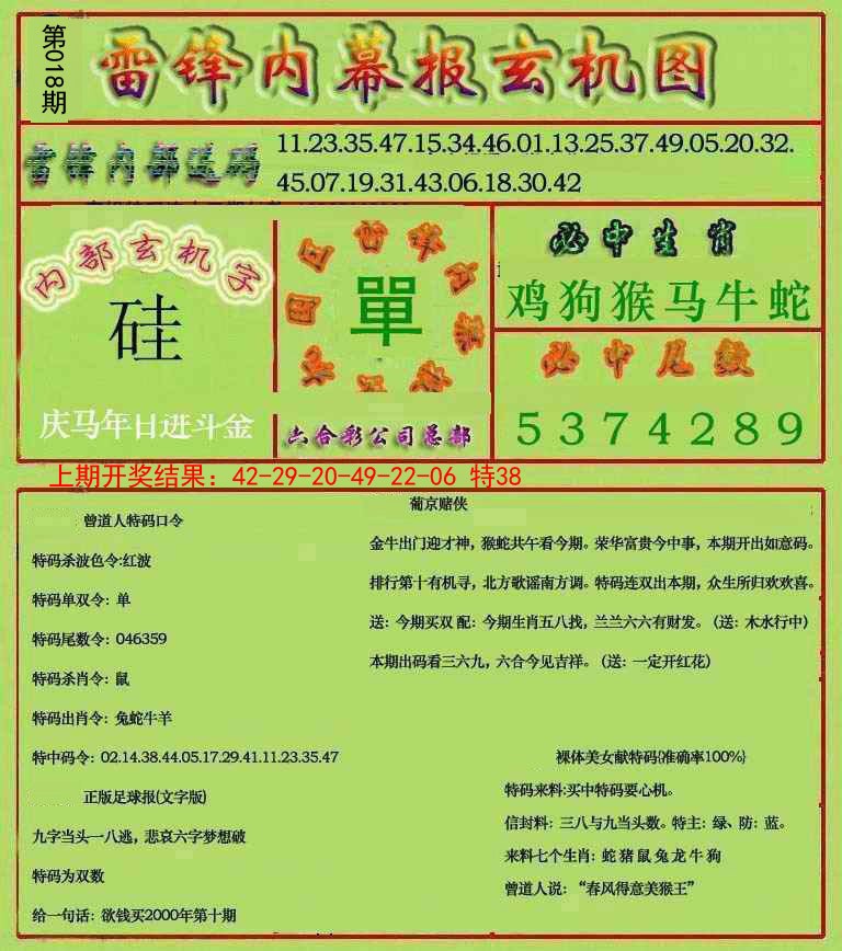 018期雷锋玄机报[图]