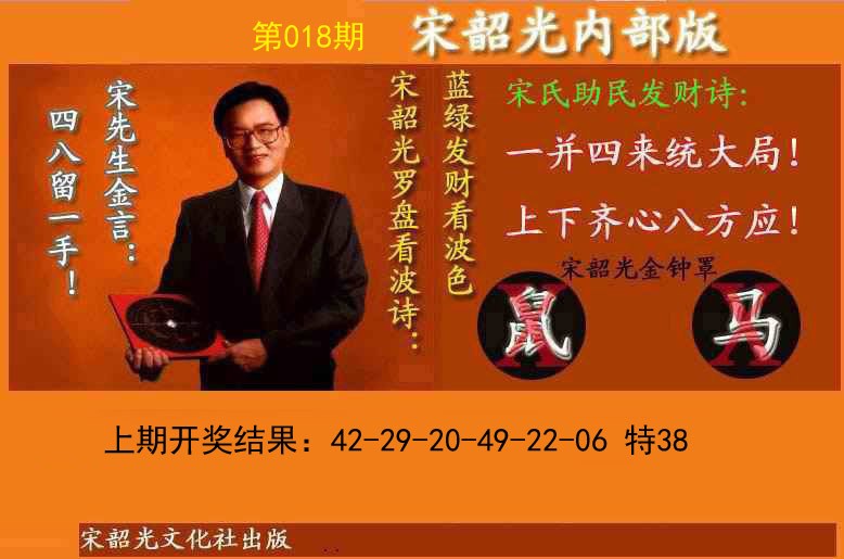 018期宋韶光内部版(另版)[图]