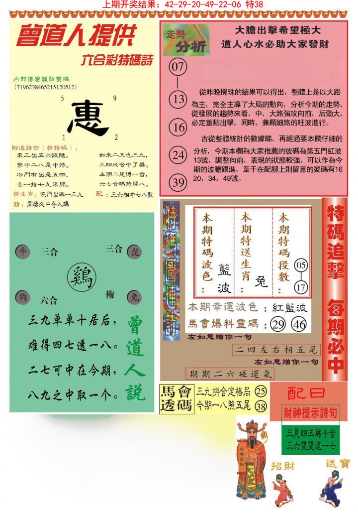 018期曾道人内幕B加大版[图]