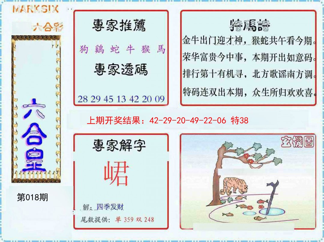 018期六合皇[图]