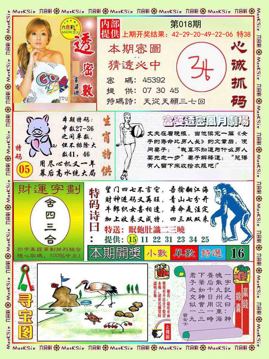 018期富婆透密数[图]