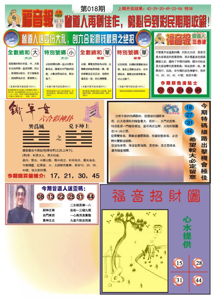 018期福音报B[图]