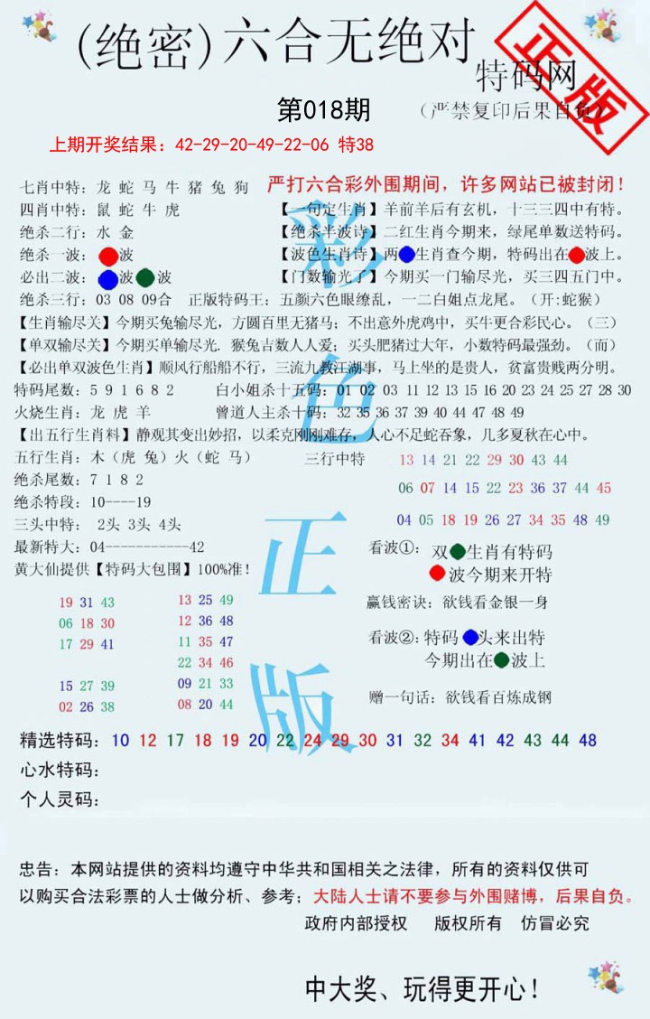018期六合无绝对[图]