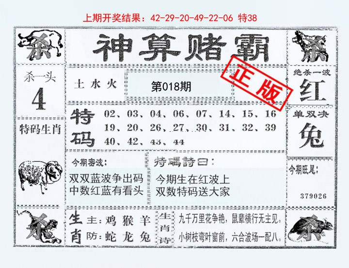 018期神算赌霸[图]