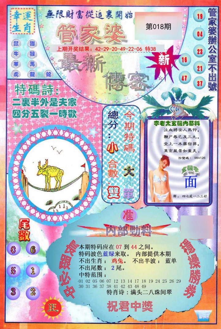 018期管家婆新传密[图]