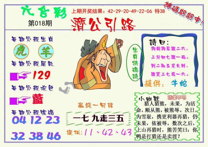 018期济公引路[图]