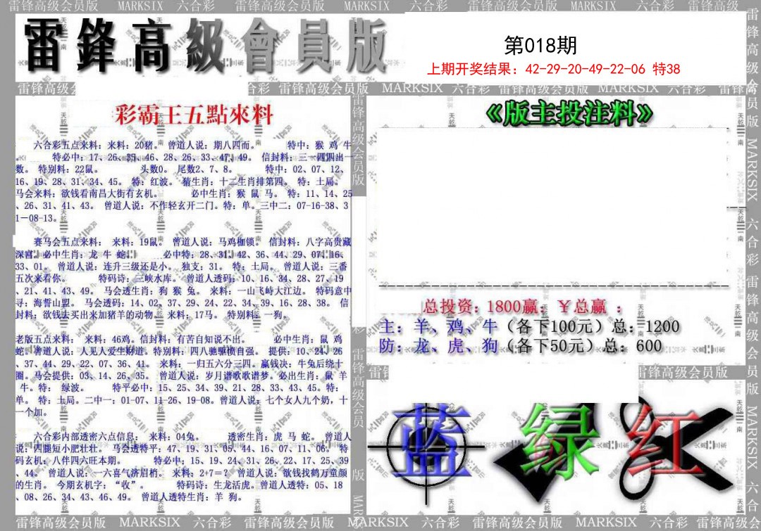 018期(假)雷锋高级会员版[图]