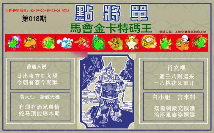 018期点将单[图]