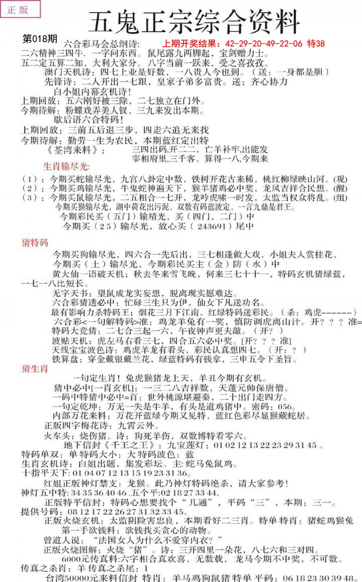 018期五鬼正宗会员综合资料A[图]