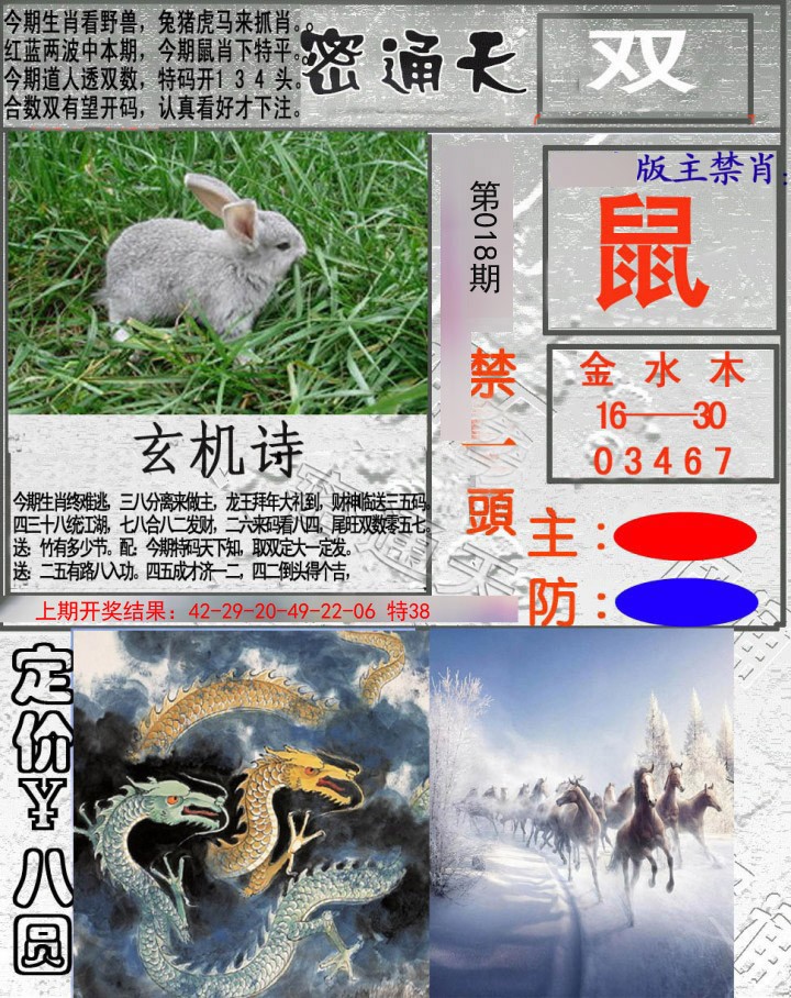 018期密通天[图]