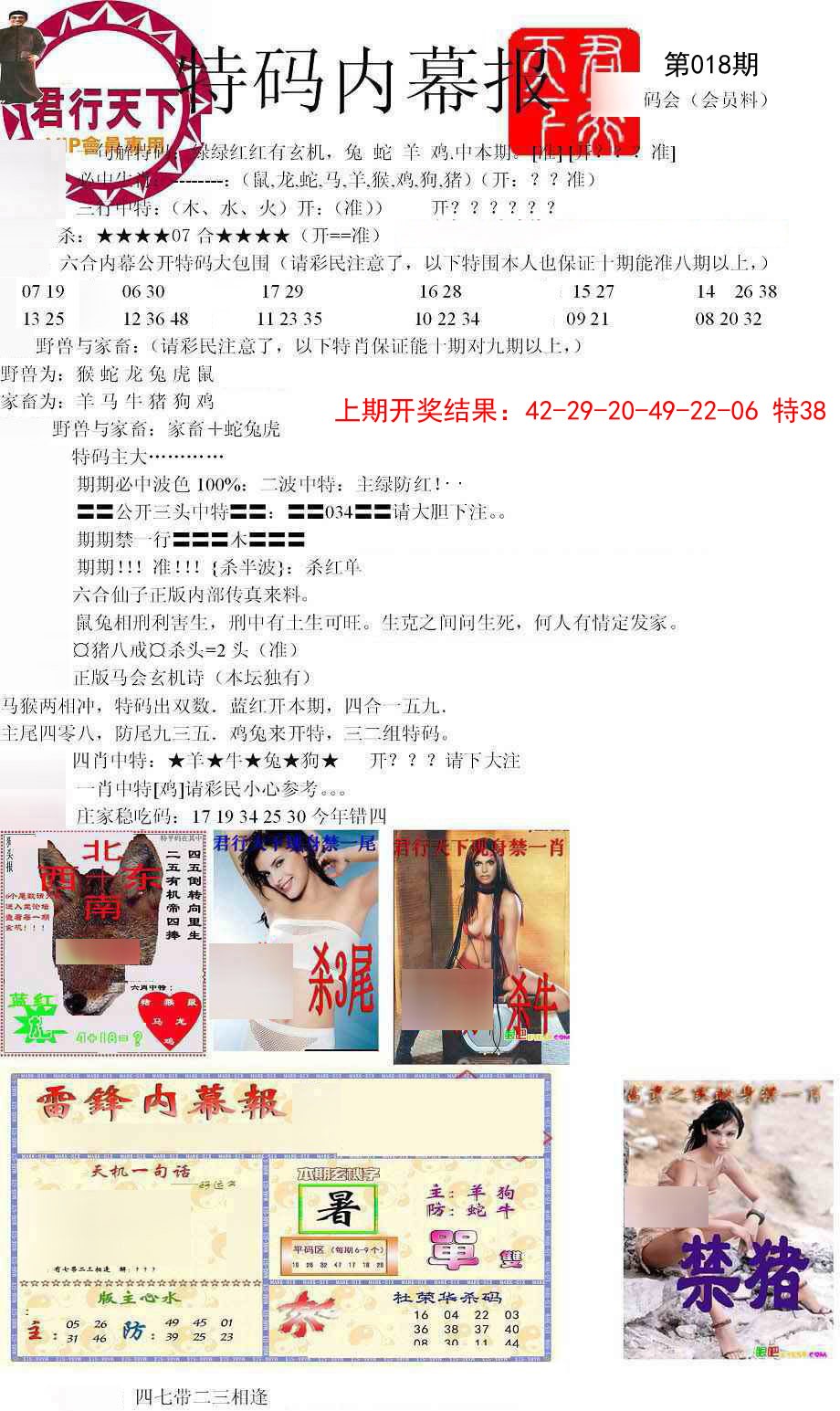 018期特码内幕报[图]