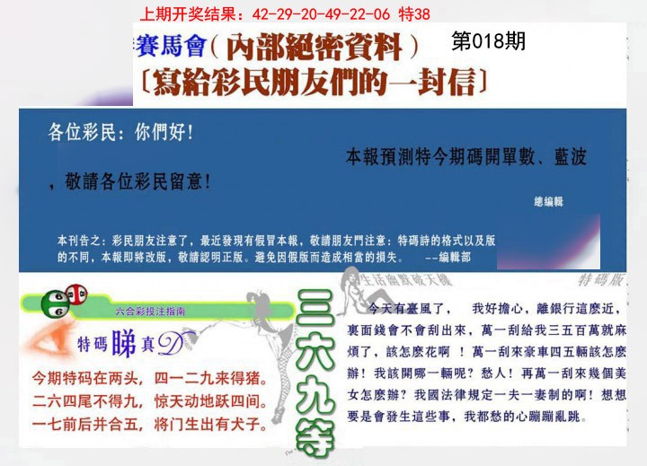 018期一封信[图]