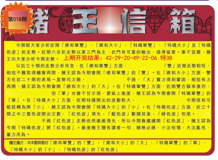 018期创富赌王信箱[图]