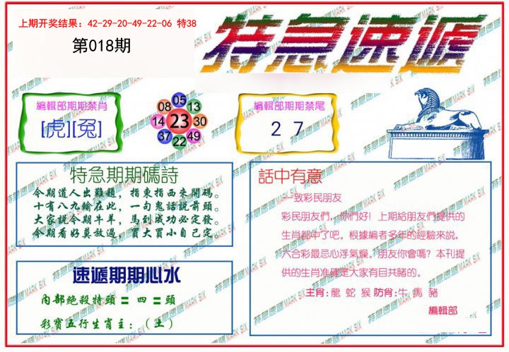 018期特急速递[图]