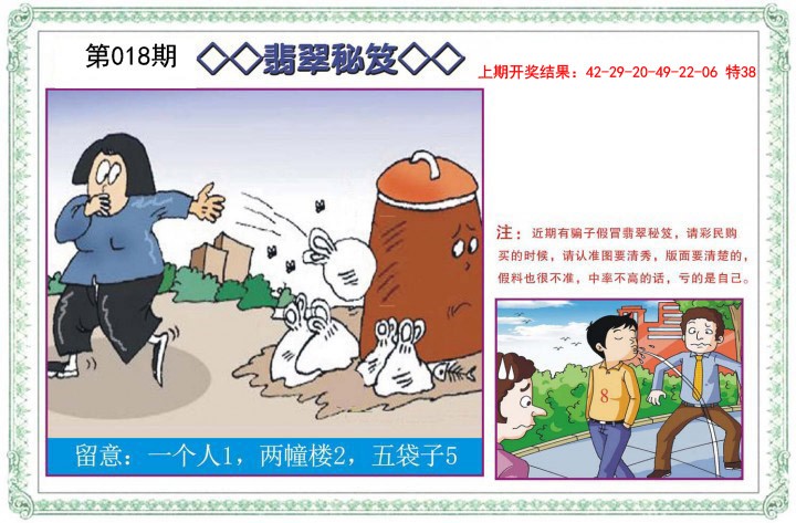 018期翡翠秘笈[图]