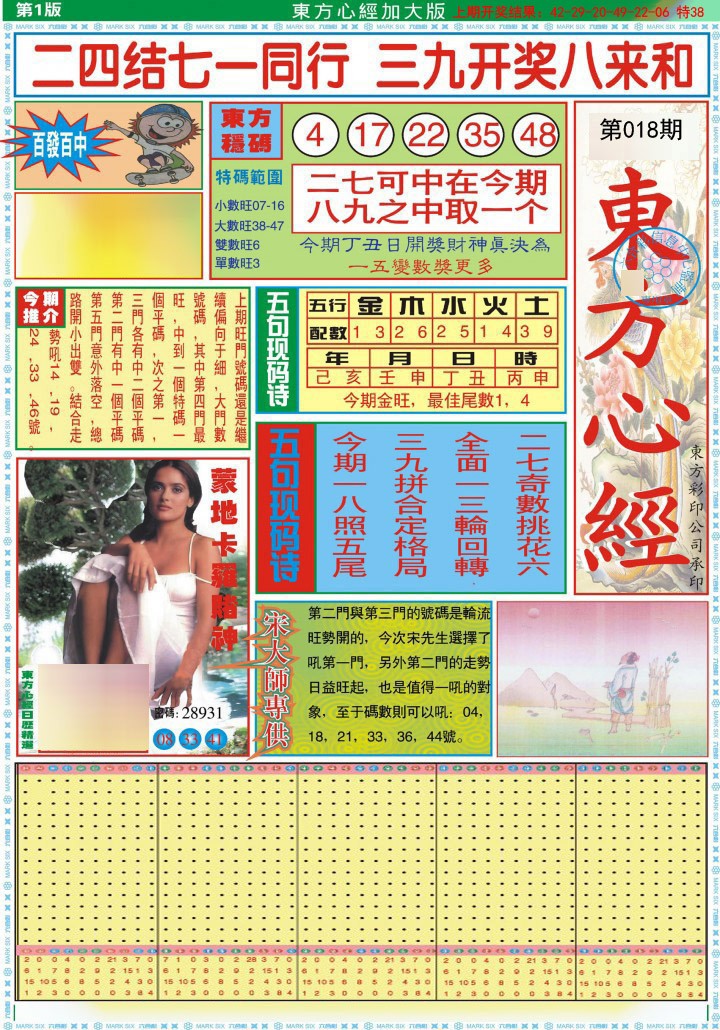 018期东方心经A加大版[图]