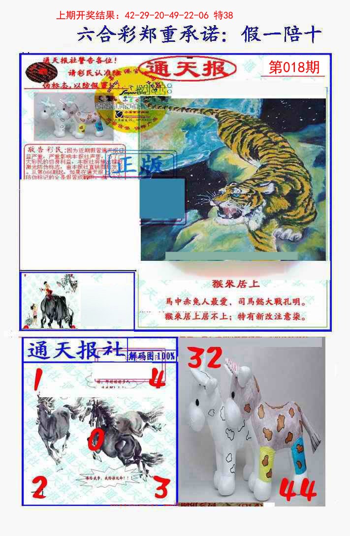 018期假一陪十通天报[图]