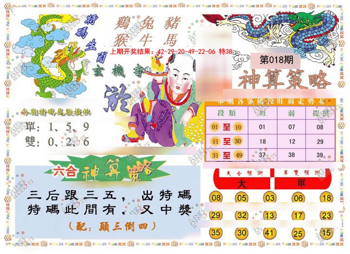 018期神算策略[图]