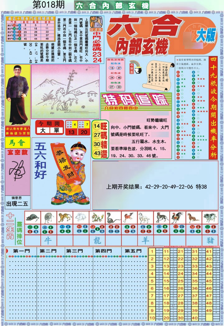 018期六合内部A加大版[图]