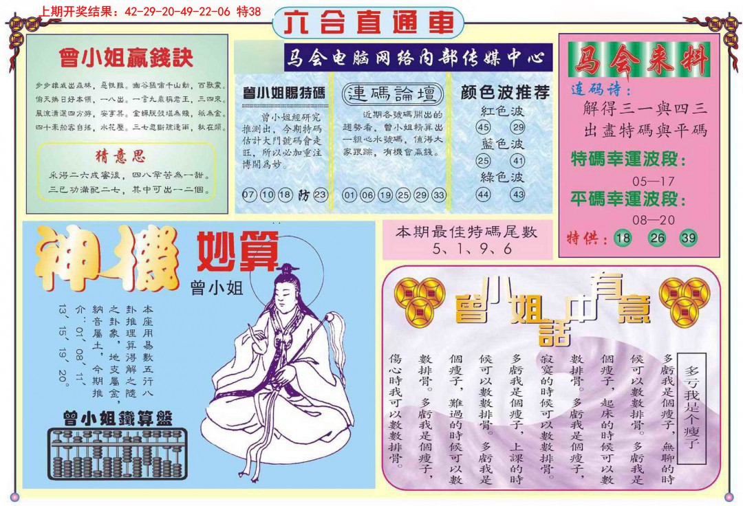 018期六合直通车B[图]