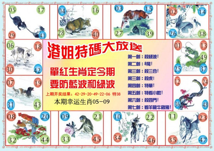 018期港姐密报B[图]