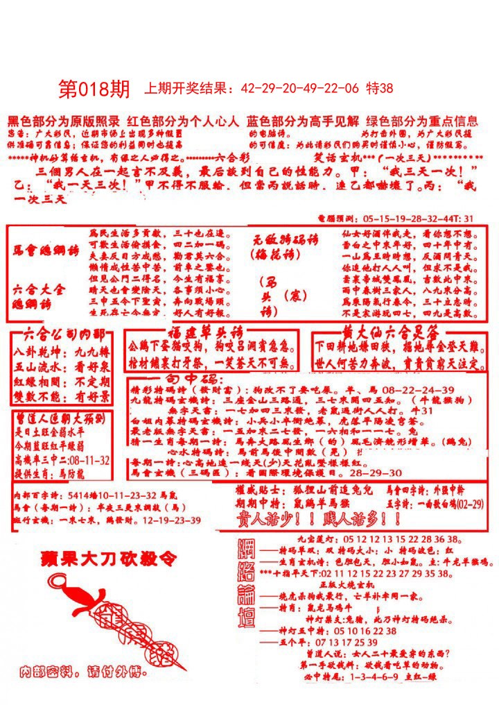 018期大刀彩霸王A[图]