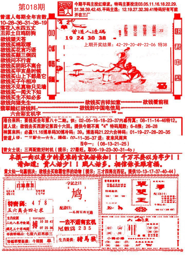 018期大刀彩霸王B[图]
