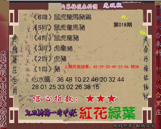 018期独家梅花来料[图]