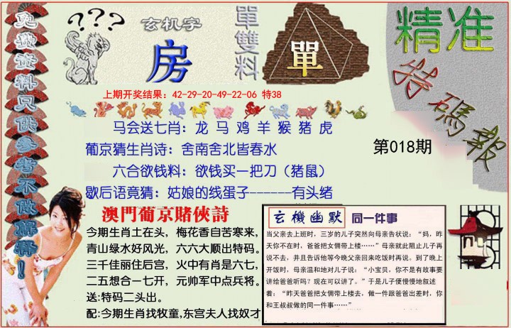 018期精准<特碼報>[图]