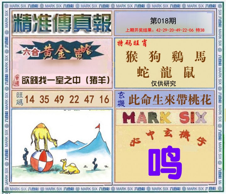 018期精准<傳真報>[图]