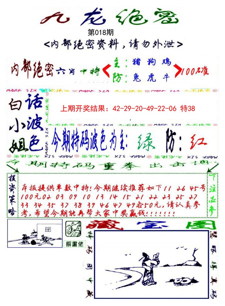 018期九龙密报[图]