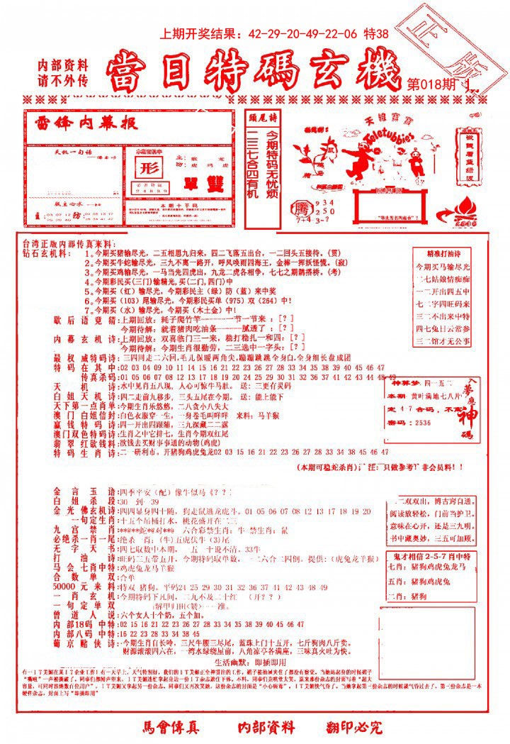018期当日特码玄机-1[图]