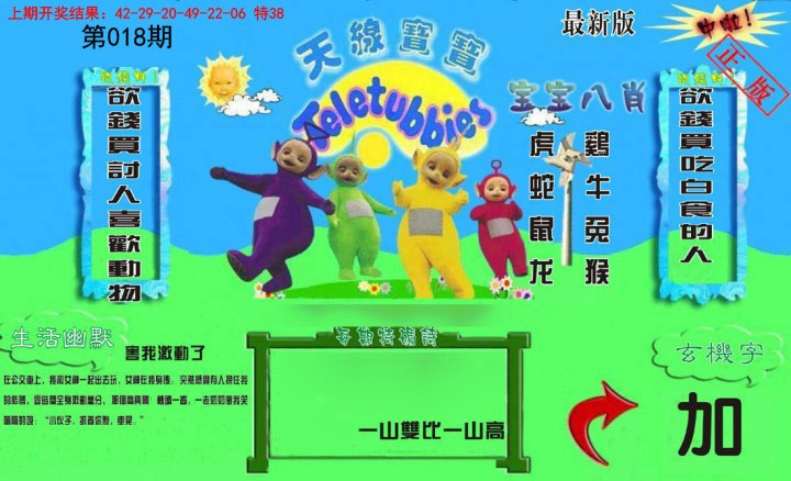 018期新天线宝宝(2006一版)[图]