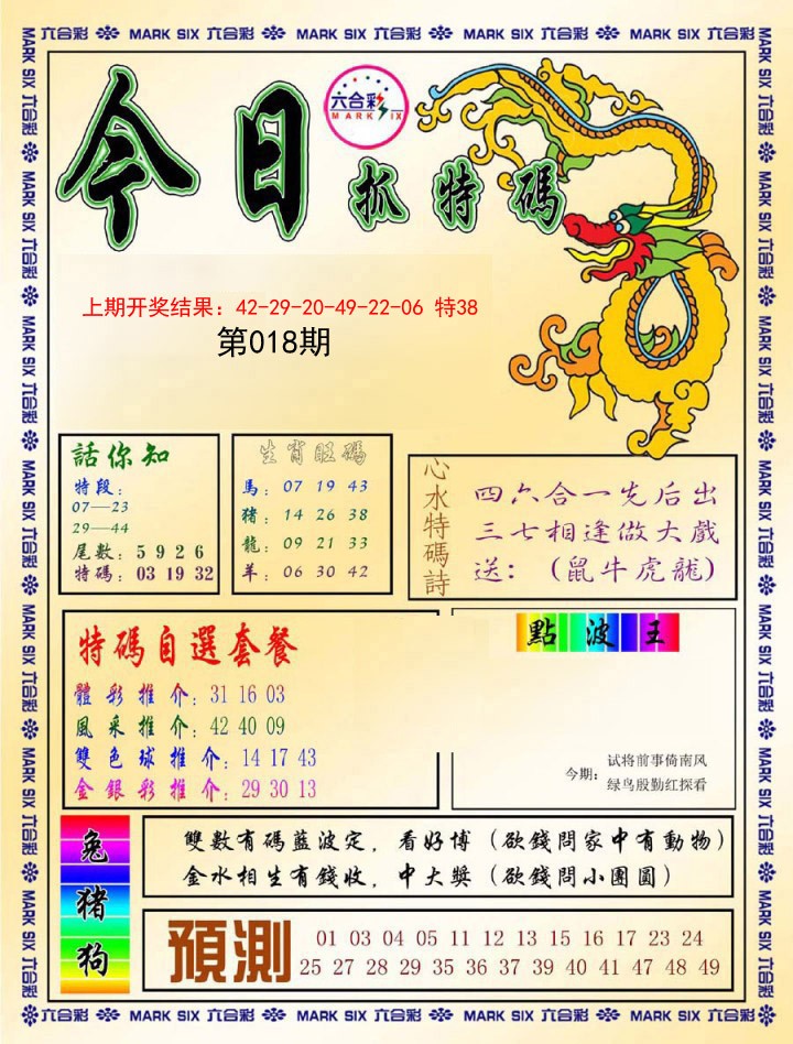 018期今日抓特码-A[图]