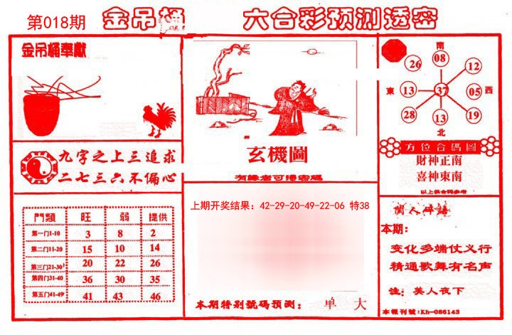 018期金吊桶(信封)[图]