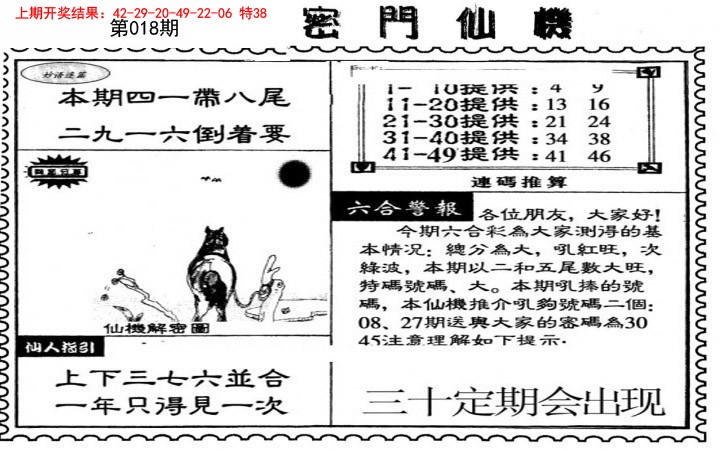 018期新密门仙机[图]