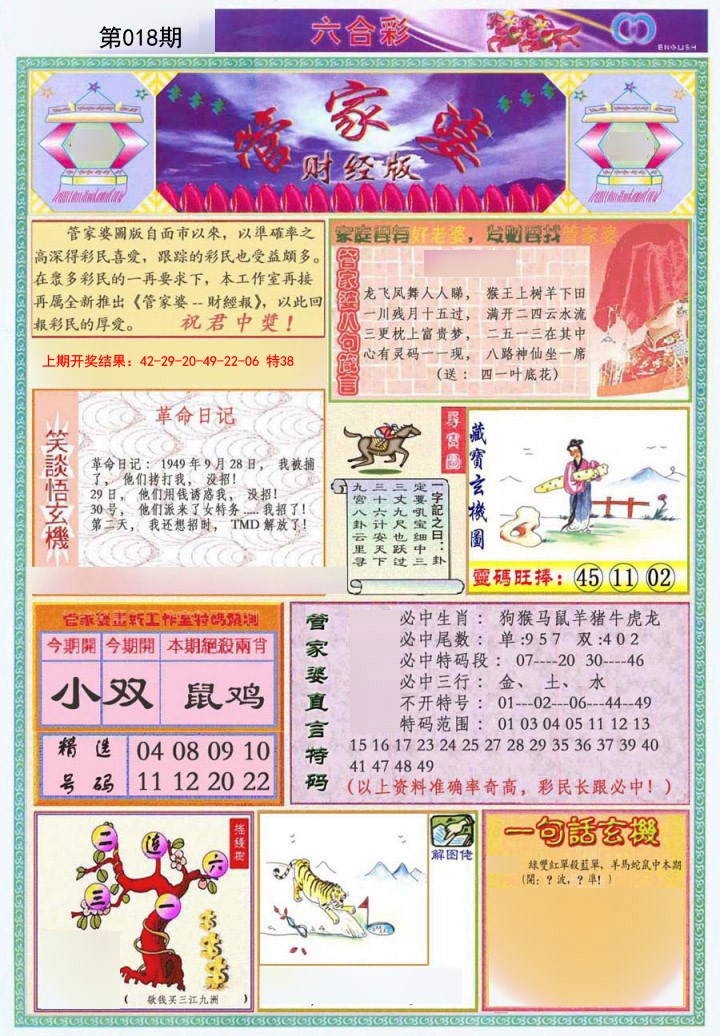 018期管家婆财经版[图]