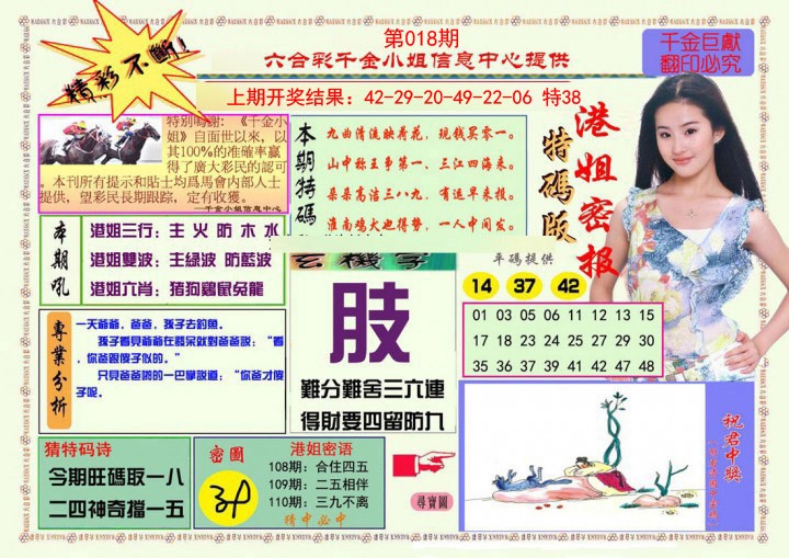 018期港姐密报A[图]