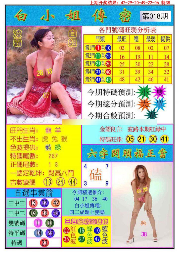 018期白小姐传密[图]