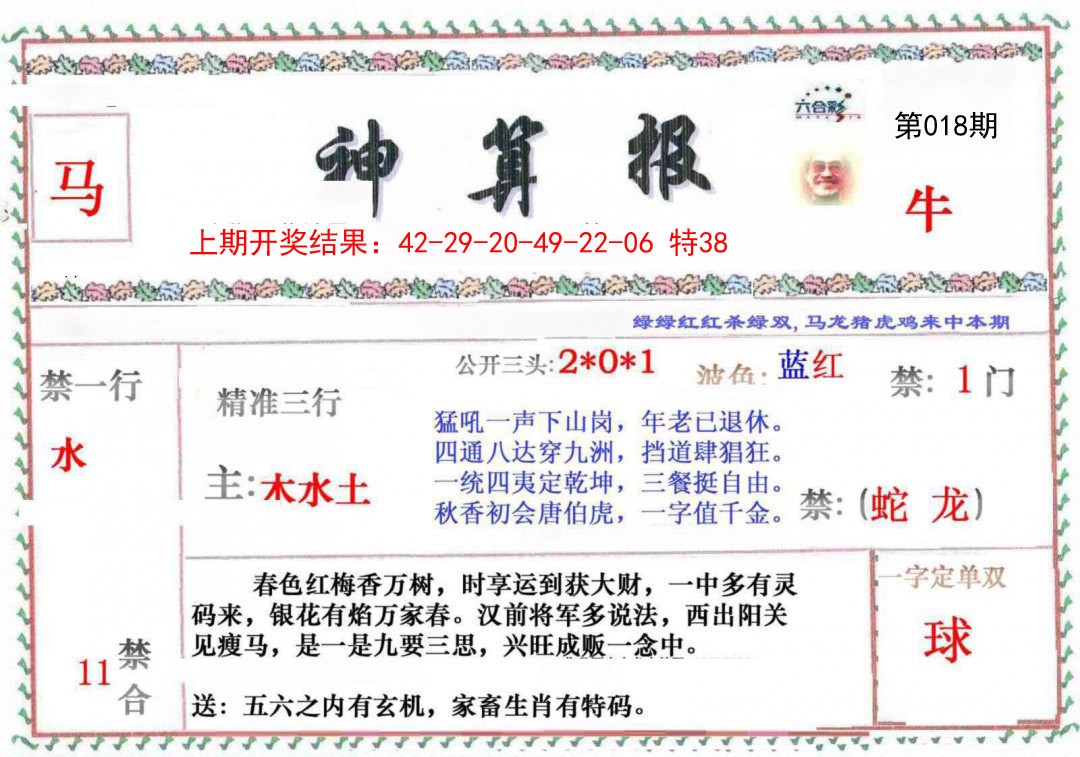 018期神算报[图]