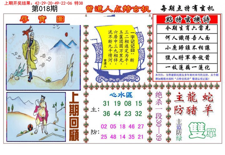 018期曾道人点特玄机[图]