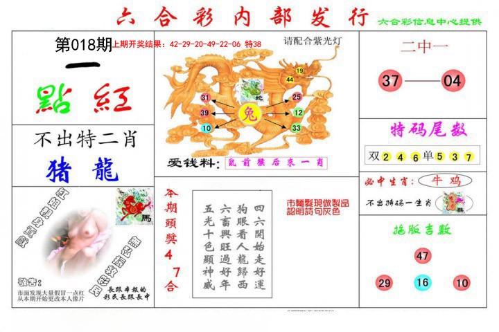 018期一点红[图]