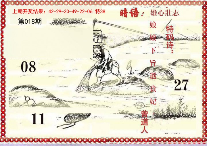 018期早开先生暗语[图]