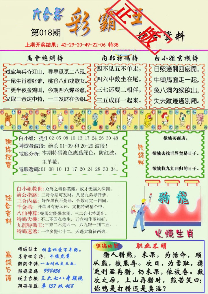 018期精装彩霸王[图]