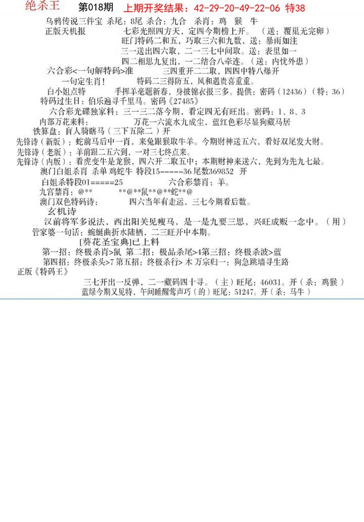 018期蓝天报B[图]