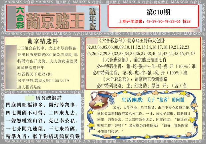 018期葡京赌王（正版）[图]