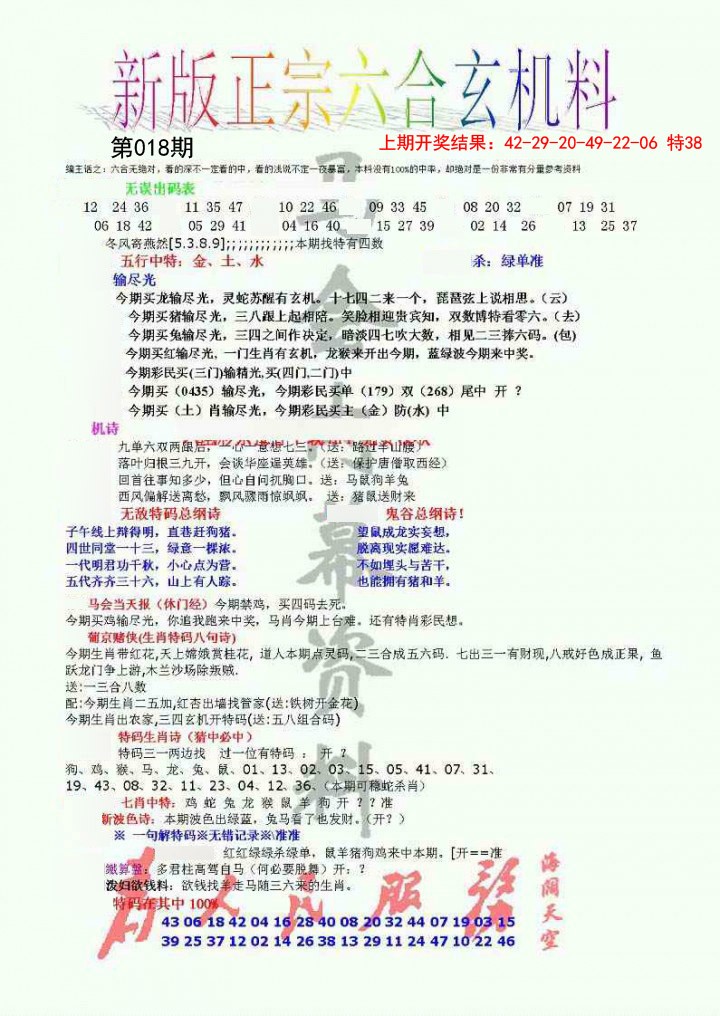 018期正宗六合玄机料[图]